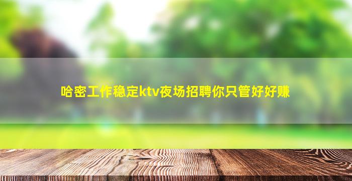 徐州夜总会招聘
