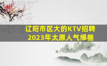 四平夜场招聘